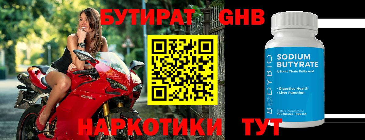 Каменск-Шахтинский  БУТИРАТ GHB  БУТИРАТ  Вход с VPN 