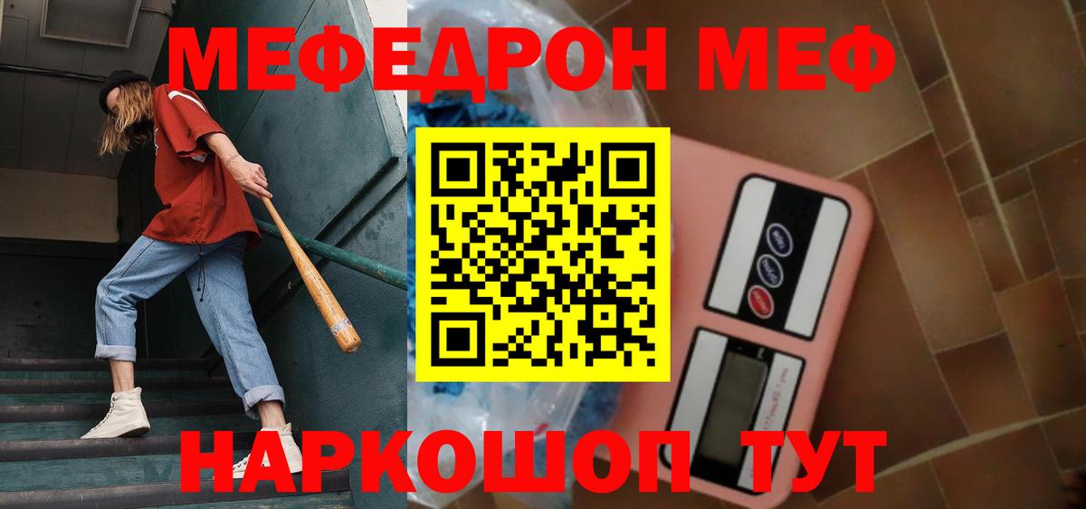 Меф  Меф VHQ  Каменск-Шахтинский  Вход с VPN  Меф мяу мяу 
