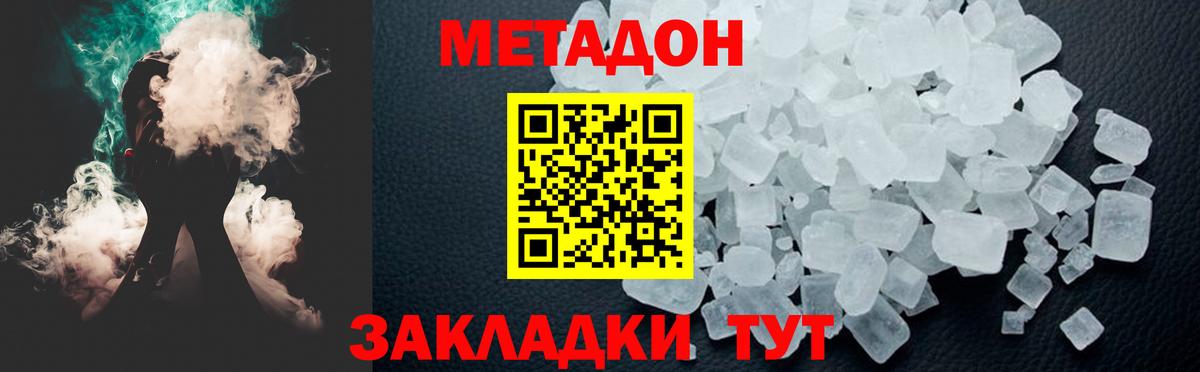 Метадон methadone  МЕТАДОН кристалл  Каменск-Шахтинский  Вход с VPN 